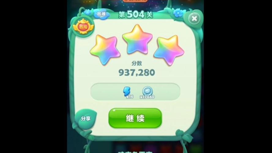开心消消乐隐藏关 504
