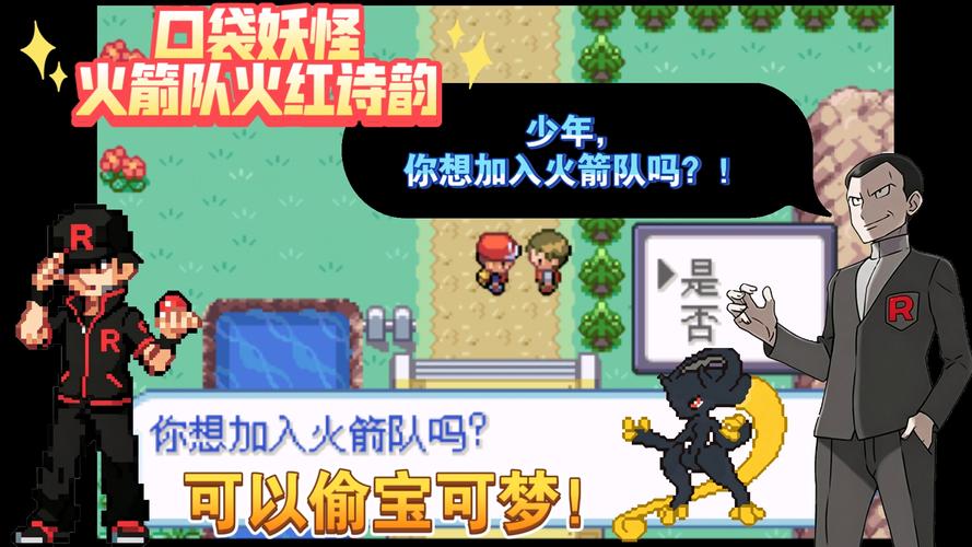口袋妖怪火红诗韵缩略图
