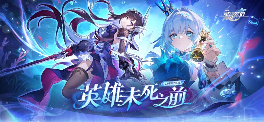 崩坏星穹铁道官服下载官方正版缩略图