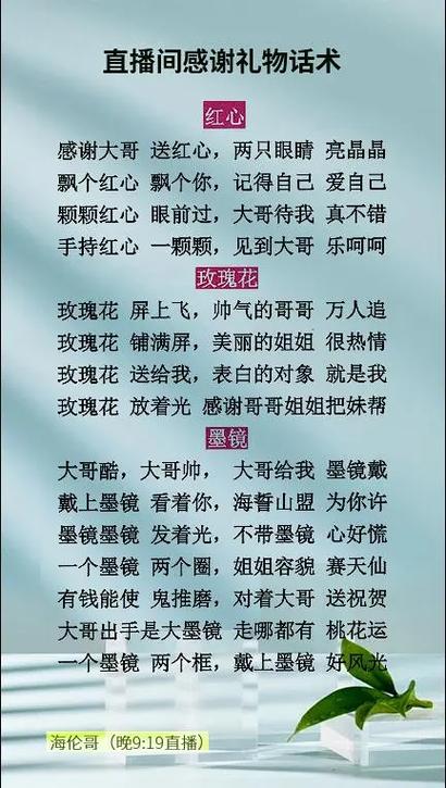 夸主播顺口溜押韵缩略图