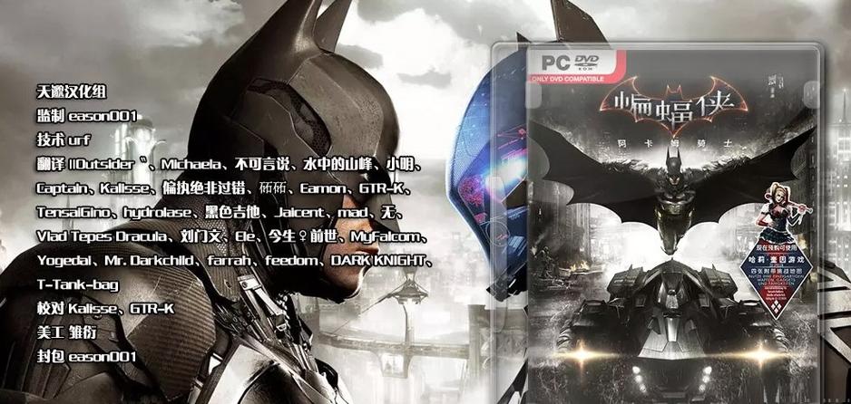 蝙蝠侠汉化补丁图标