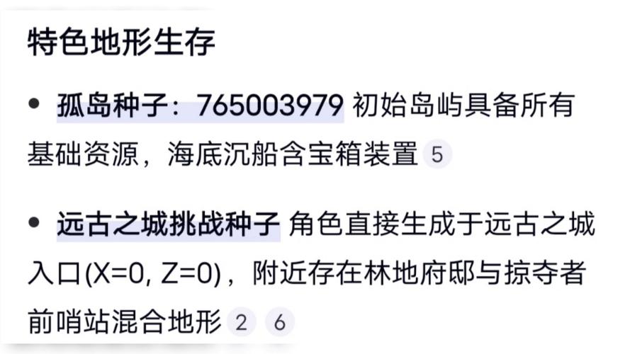 我的世界种子代码大全最新版图标