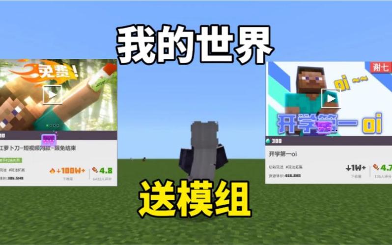 我的世界如何送模组缩略图