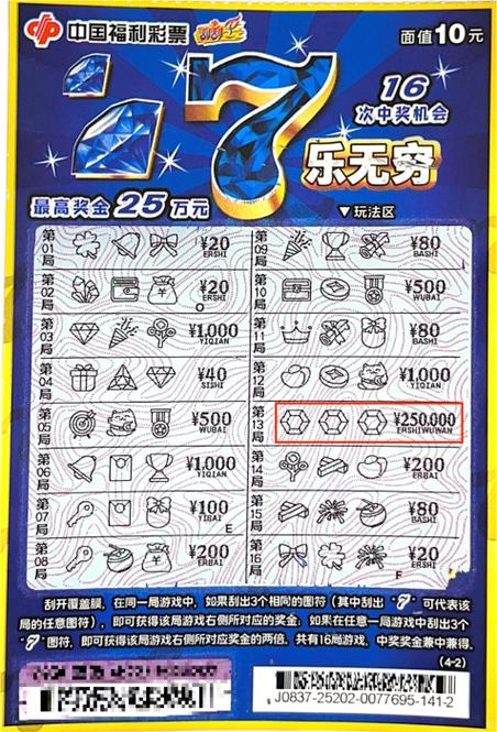 刮刮乐怎么刮缩略图