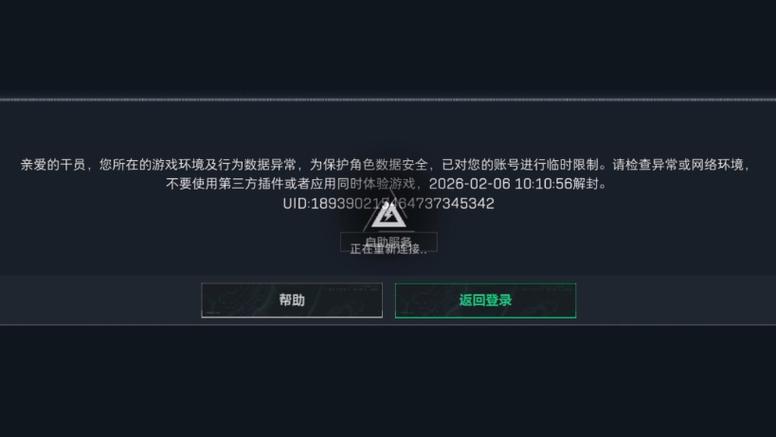 三角洲账号保护状态禁止匹配缩略图