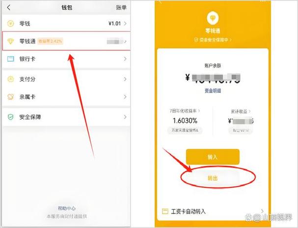零钱包里的钱怎么转到银行卡里
