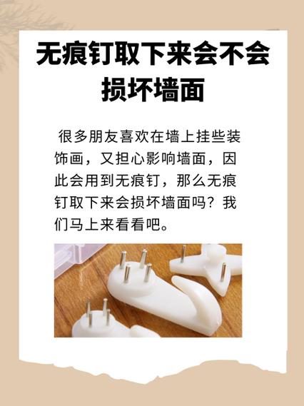 怎样钉无痕钉不会掉墙皮