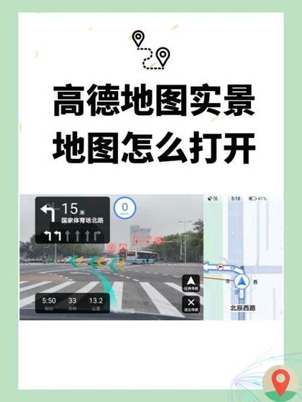 高德看实景地图在哪里