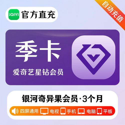星钻会员怎么登陆奇异果