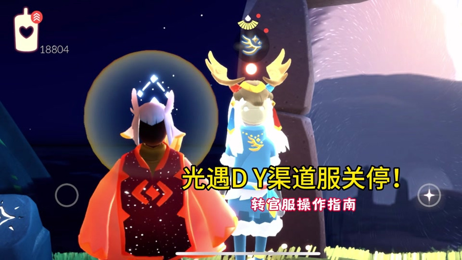 光遇渠道服注销账号缩略图