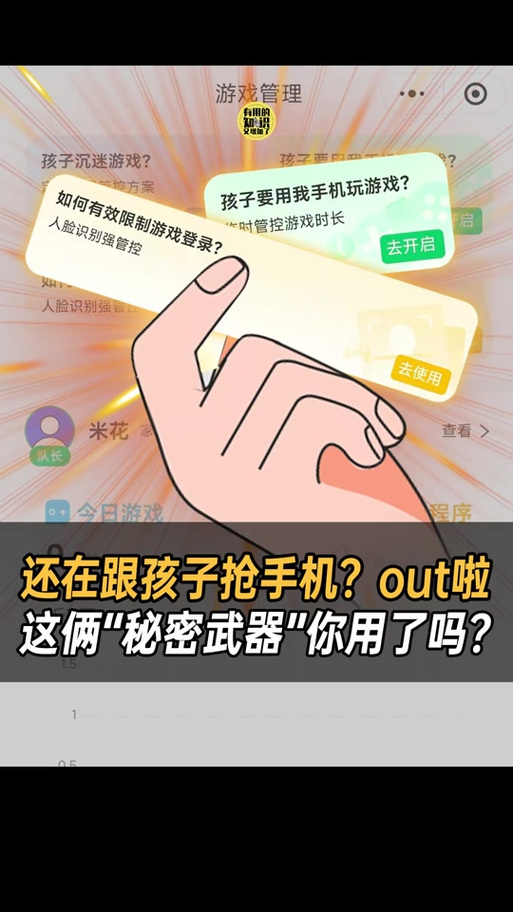 小米手表如何关闭防沉迷系统图标