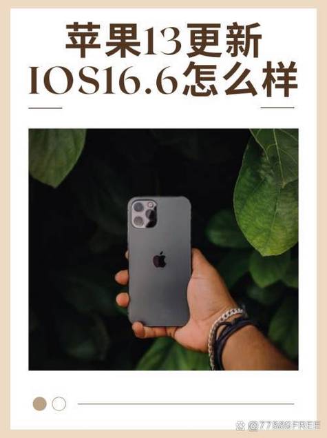 苹果13有必要升级最新系统吗缩略图