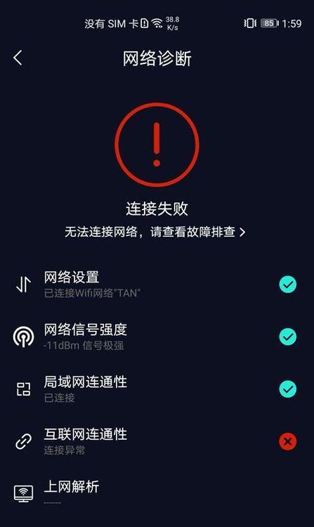 手机无法连接此网络缩略图