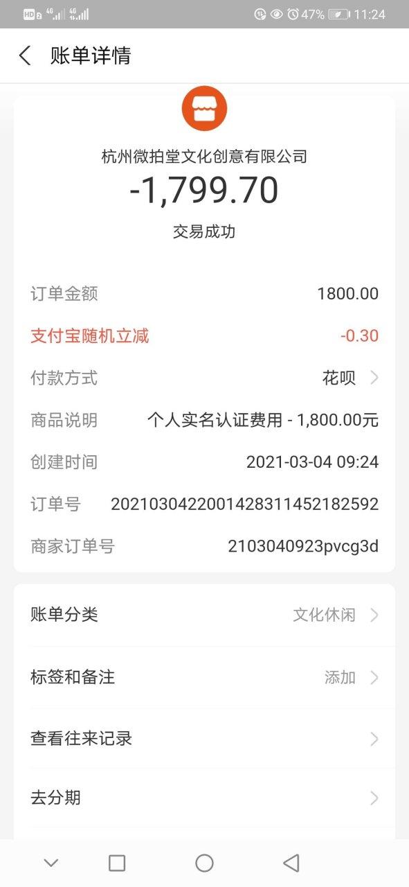 微拍堂v6要消费多少钱