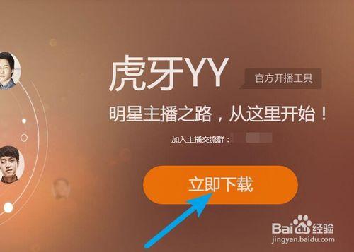 虎牙视频下载器缩略图
