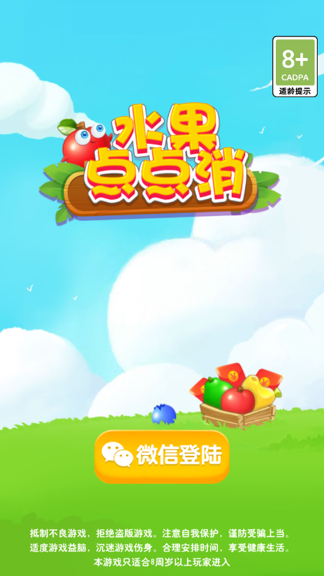 点点消水果红包版