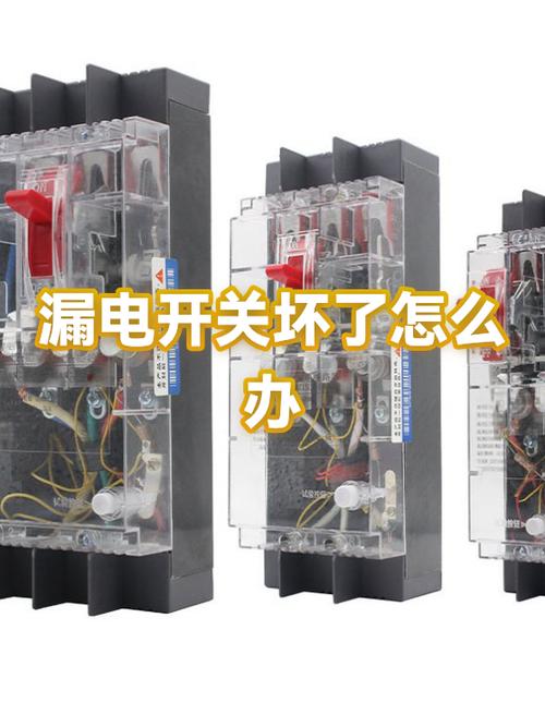 漏电开关坏了怎么修图标