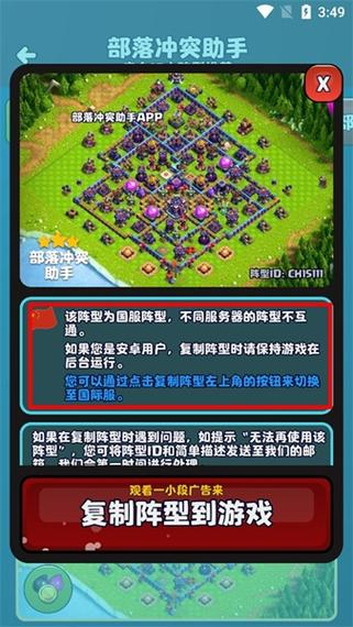 部落冲突可以自动摆阵的软件缩略图