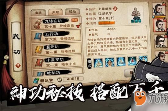烟雨江湖商昊乾武功获得