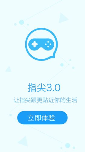 指尖安卓版下载缩略图