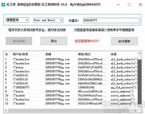 查询名下QQ账号的步骤