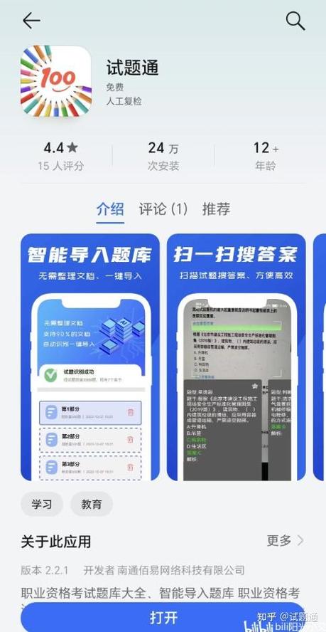 免费搜试卷答案的软件游戏截图