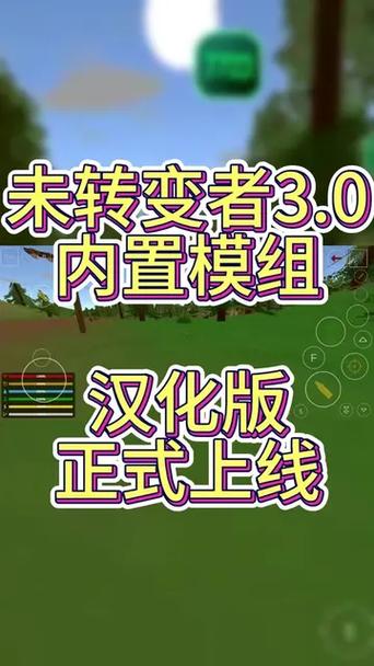 未转变者3.0手机版汉化缩略图
