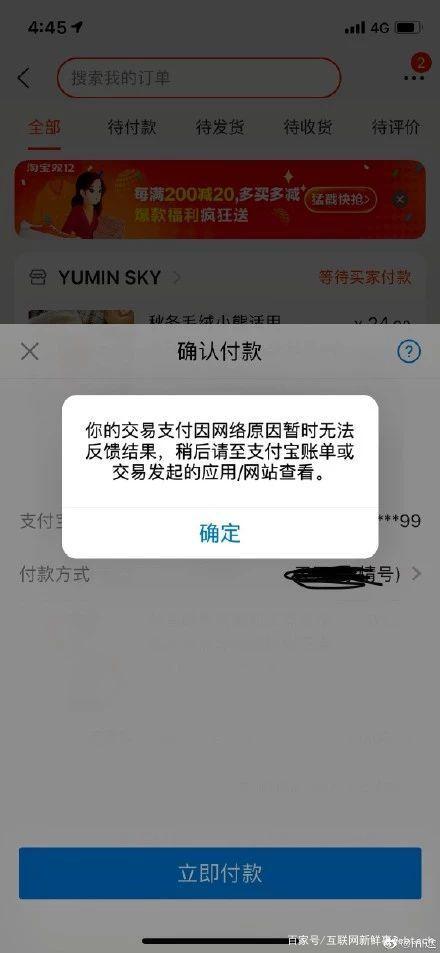 支付宝无法连接网络是怎么回事缩略图