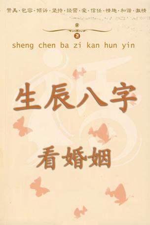 八字婚姻测算免费游戏截图