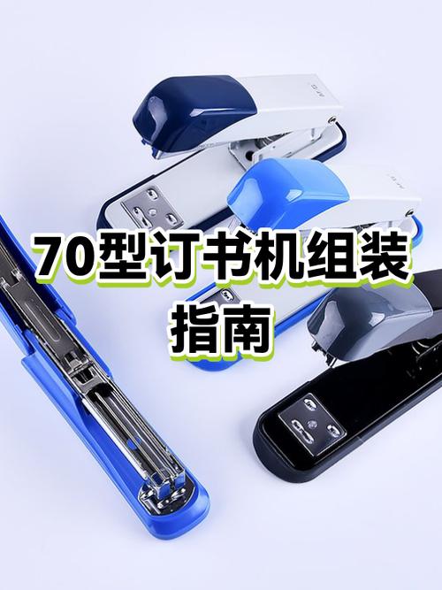 订书机安装步骤