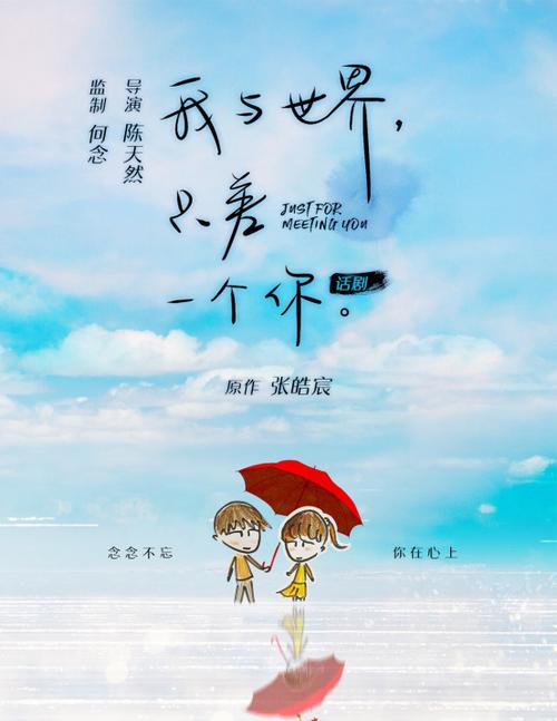 《我与世界只差一个你》图标