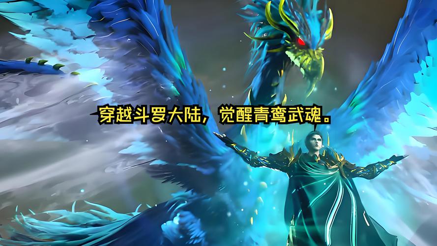 穿越斗罗大陆觉醒神级武魂游戏截图