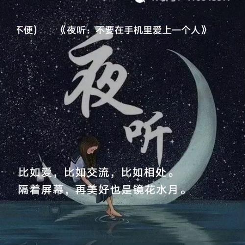 夜听免费听情感心灵治愈游戏截图