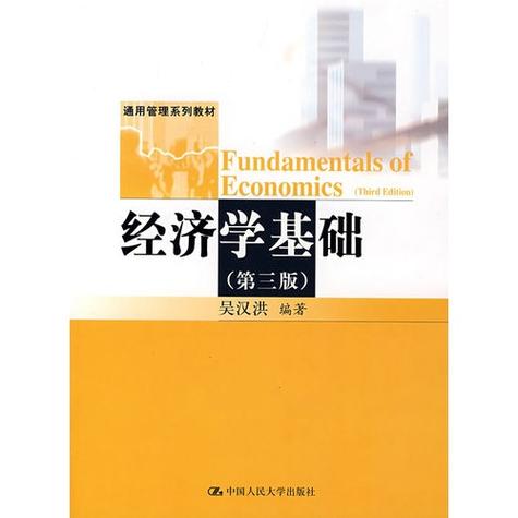 常用的经济学理论缩略图
