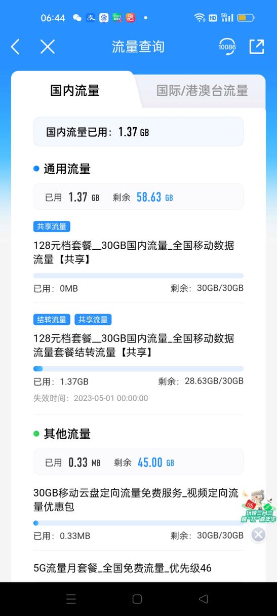 中国移动怎么查流量还剩多少流量缩略图
