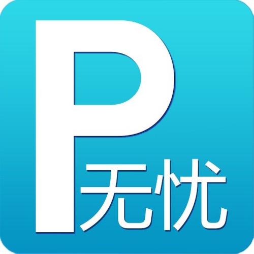 停车过程d挡车不走