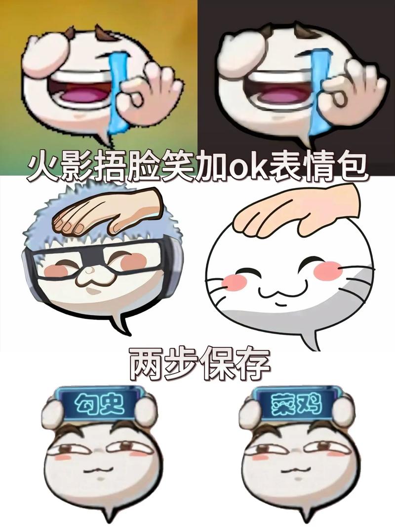 火影手游沙雕表情包缩略图