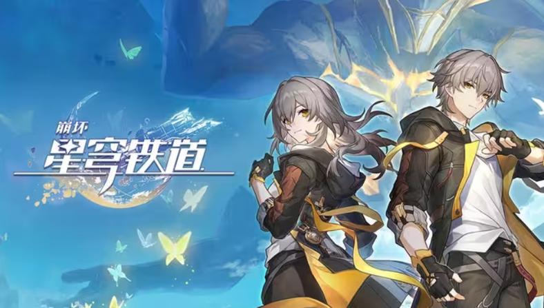 崩坏星穹铁道官服下载缩略图