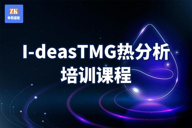 i-deas TMg软件下载