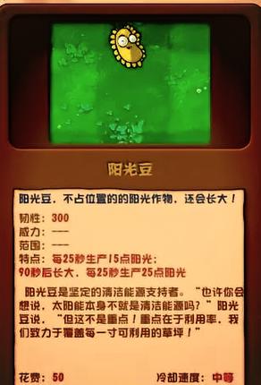 植物大战僵尸之植物僵尸攻略缩略图