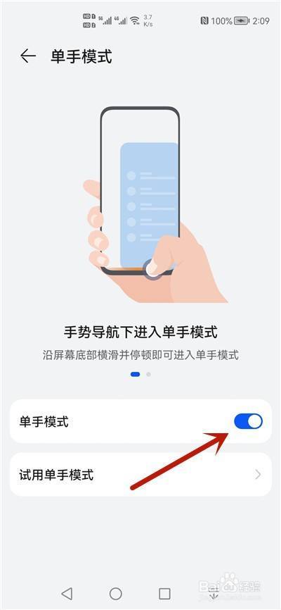单手模式怎么开启方式二
