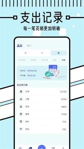 手机记账本在哪里缩略图
