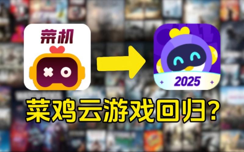 菜鸡云游戏vip永久免费版游戏截图