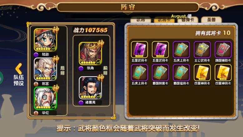三国的后裔2025修改器缩略图