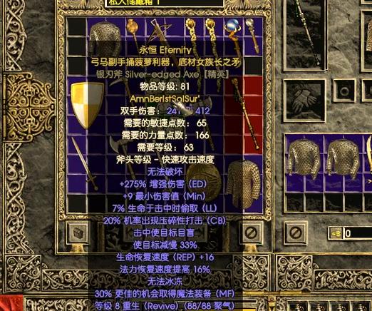 暗黑2符文之语装备大全缩略图
