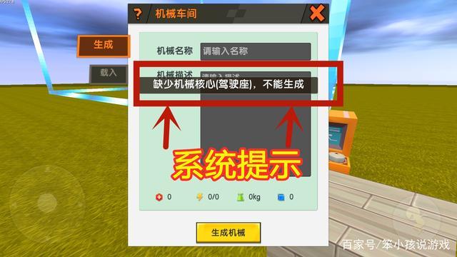 迷你世界机械车间怎么用图标
