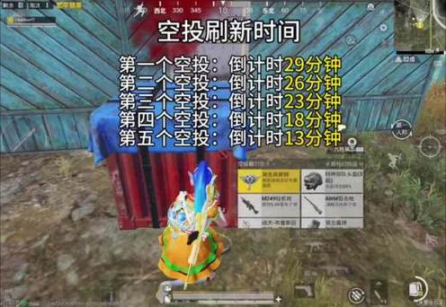 和平精英空投枪刷新时间图标