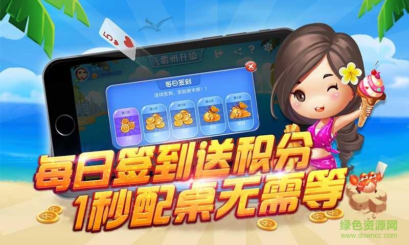 雷州同城升级老版本游戏截图