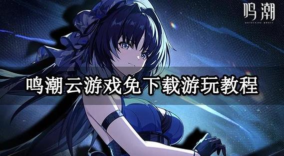云·鸣潮手游官网入口图标