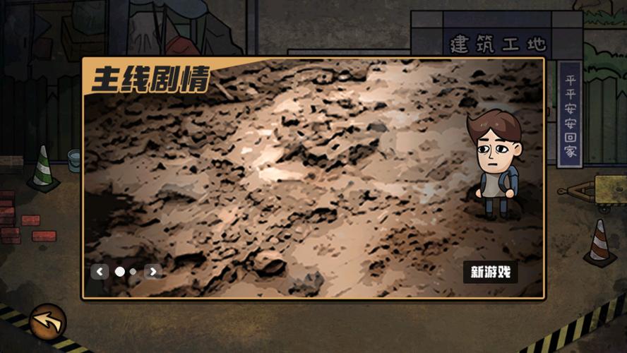 打工生活模拟器免广告无限钞票版缩略图